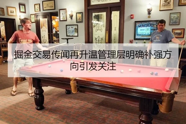 jue-jin-jiao-yi-chuan-wen-zai-sheng-wen-guan-li-ceng-ming-que-bu-qiang-fang-xiang-yin-fa-guan-zhu-2-132.jpg